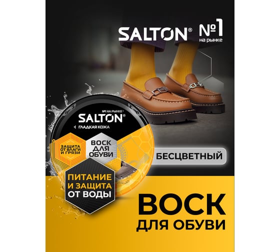 Воск для обуви из гладкой кожи SALTON Дизайн в банке 75 мл бесцветный 12/144 2017 4775/19