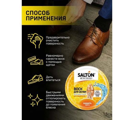 Воск для обуви из гладкой кожи SALTON Дизайн в банке 75 мл бесцветный 12/144 2017 4775/19