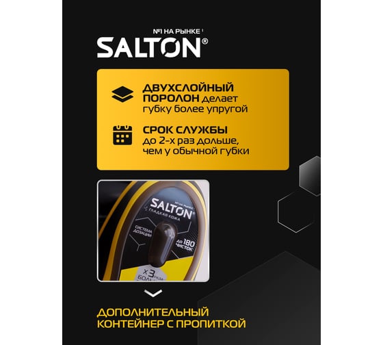 Губка для обуви из гладкой кожи SALTON Дизайн с дозатором черный 24 2017 52/10