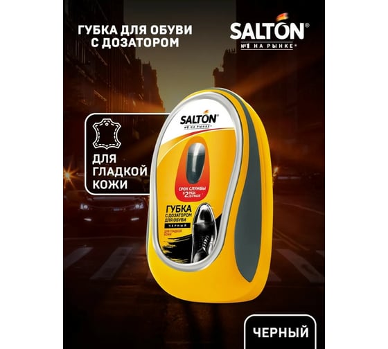 Губка для обуви из гладкой кожи SALTON Дизайн с дозатором черный 24 2017 52/10