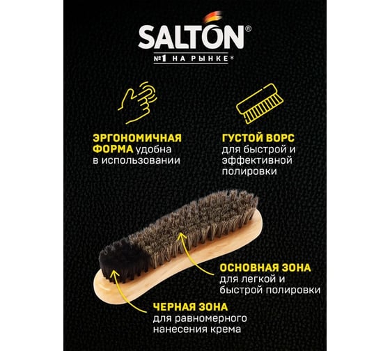 Ворсовая щетка для обуви из гладкой кожи SALTON Дизайн 48 2017 51/96