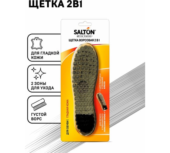 Ворсовая щетка для обуви из гладкой кожи SALTON Дизайн 48 2017 51/96