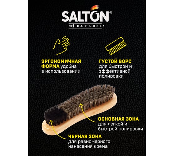 Ворсовая щетка для обуви из гладкой кожи SALTON Дизайн 48 2017 51/96