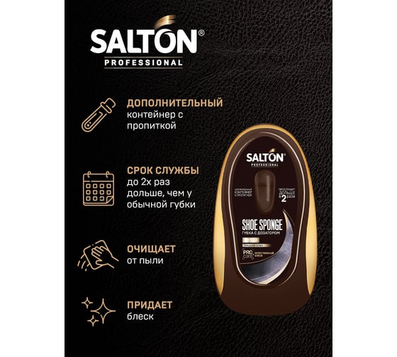 Губка для гладкой кожи SALTON PROF с дозатором черный 24 0013