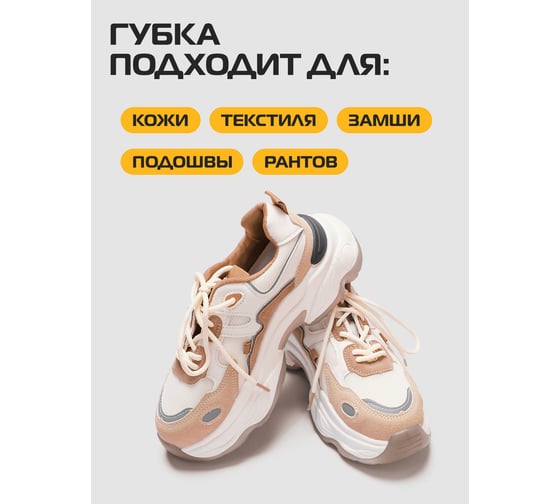 Губка-очиститель для спортивной обуви Salton Sport 75 мл 6/24 62015