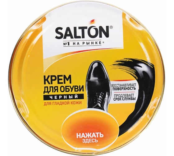 Крем для обуви из гладкой кожи SALTON Дизайн в банке 50 мл черный 12/144 2017 4650/18