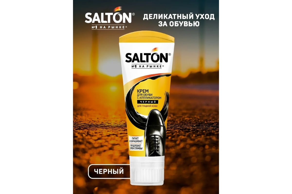 Крем Для Обуви Salton Черный Купить