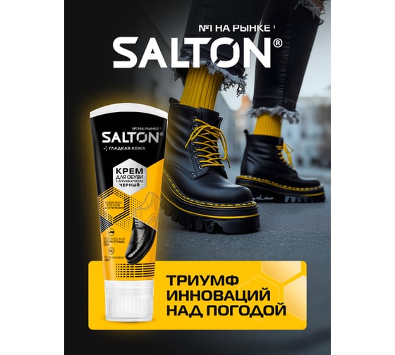Крем для обуви Salton Дизайн в тубе с аппликатором 75 мл черный 12 2017 4975/18