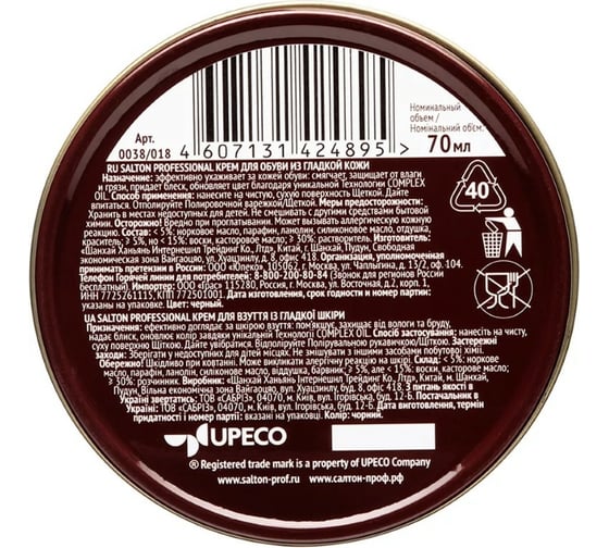Крем для обуви SALTON PROF в банке 70 мл черный 12/48 0038/018