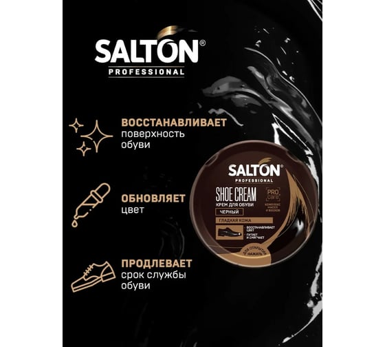 Крем для обуви SALTON PROF в банке 70 мл черный 12/48 0038/018