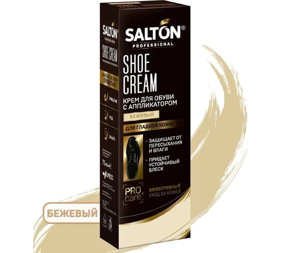 Крем для обуви SALTON PROF в тубе 75 мл бежевый 12 0007/002