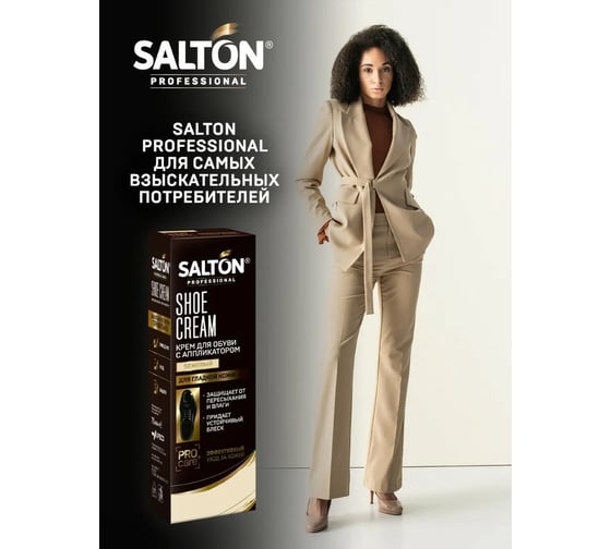 Крем для обуви SALTON PROF в тубе 75 мл бежевый 12 0007/002