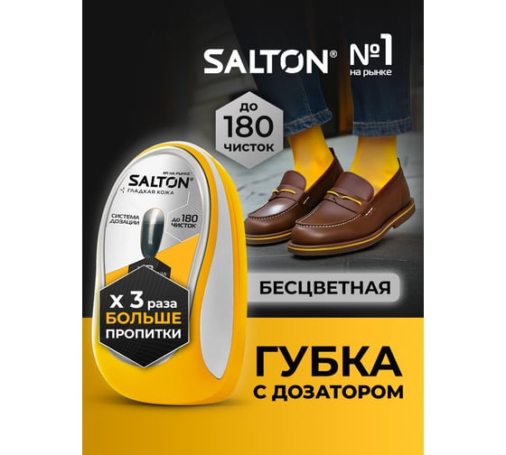 Губка для обуви из гладкой кожи SALTON Дизайн с дозатором бесцветный 24 2017 52/34