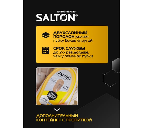 Губка для обуви из гладкой кожи SALTON Дизайн с дозатором бесцветный 24 2017 52/34