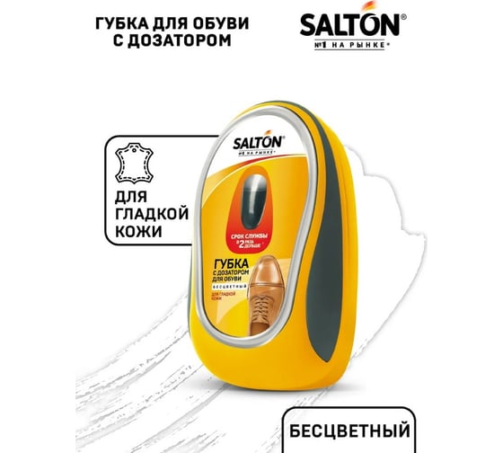 Губка для обуви из гладкой кожи SALTON Дизайн с дозатором бесцветный 24 2017 52/34