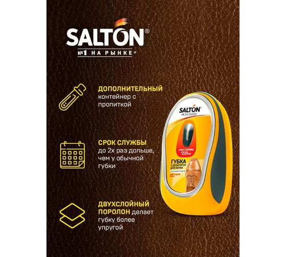 Губка для обуви из гладкой кожи SALTON Дизайн с дозатором бесцветный 24 2017 52/34