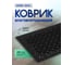 Влаговпитывающий коврик In'Loran ХОЛЛ с тиснением 40x60 см черный 130-466 2