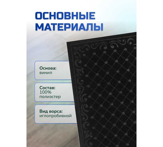 Влаговпитывающий коврик In'Loran ХОЛЛ с тиснением 60x90 см черный 130-696