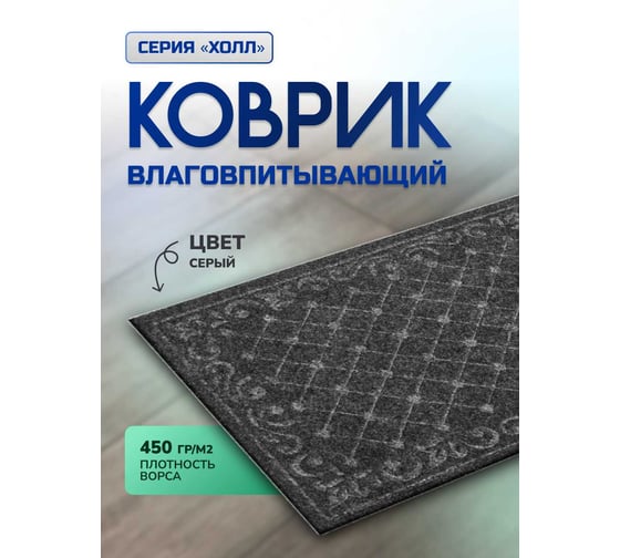 Влаговпитывающий коврик In'Loran ХОЛЛ с тиснением 60x90 см серый 130-694