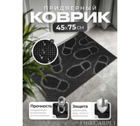 Придверный коврик грязезащитный резиновый QZRP 45х75 см Коврик придверный 45х75 см 8 мм следы
