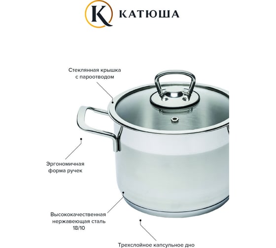 Кастрюля КАТЮША София нержавеющая сталь, 16x12 см, 2,1 л, стеклянная крышка 9920-200-0