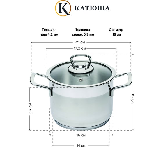 Кастрюля КАТЮША София нержавеющая сталь, 16x12 см, 2,1 л, стеклянная крышка 9920-200-0