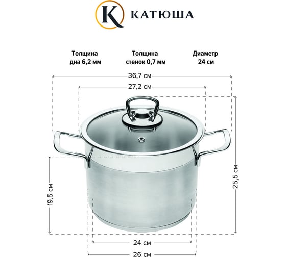 Кастрюля КАТЮША София нержавеющая сталь, 26x20 см, 9,5 л, стеклянная крышка 9920-950-0