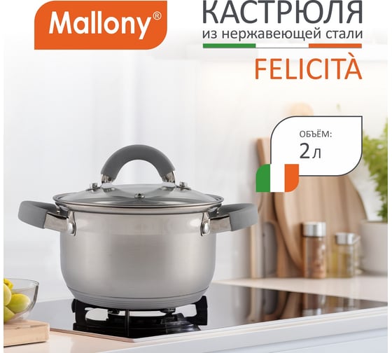 Кастрюля Mallony Felicita объем 2 л 9386