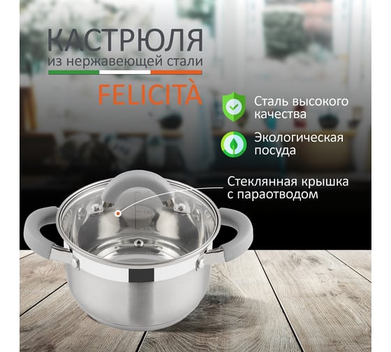 Кастрюля Mallony Felicita объем 2 л 9386