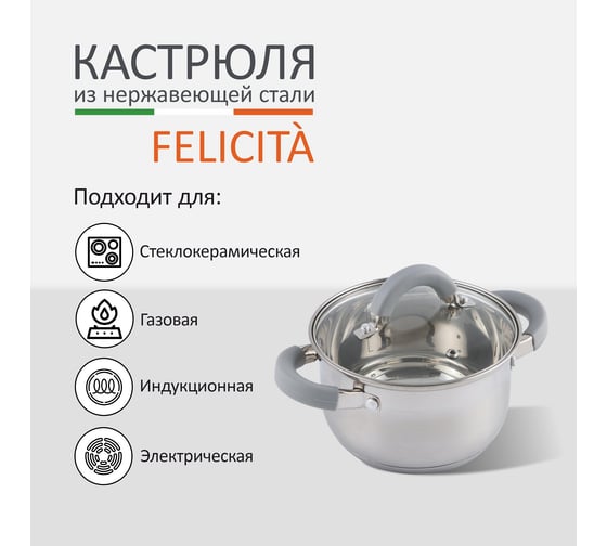 Кастрюля Mallony Felicita объем 2 л 9386