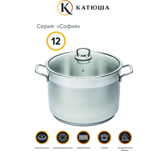 Кастрюля КАТЮША София нержавеющая сталь, 28x20 см, 12,0 л, стеклянная крышка 9920-1090-0