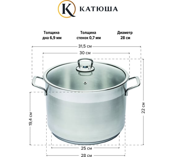 Кастрюля КАТЮША София нержавеющая сталь, 28x20 см, 12,0 л, стеклянная крышка 9920-1090-0