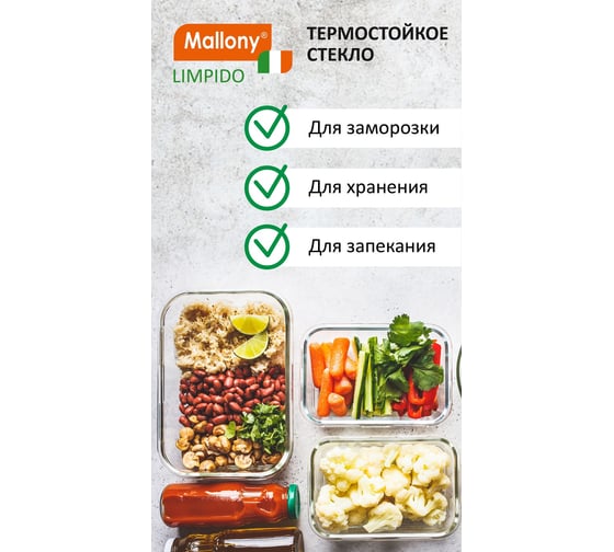 Контейнер Mallony LIMPIDO 650 мл из жаропрочного стекла с крышкой из пластмассы прямоугльный, температура -20 до +200 С 00 5480