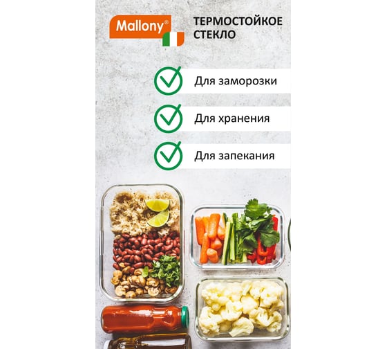 Контейнер Mallony CRISTALLINO 300 мл из жаропрочного стекла с крышкой из пластмассы 003124