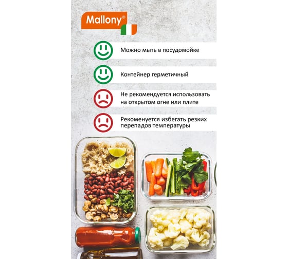 Контейнер Mallony CRISTALLINO 300 мл из жаропрочного стекла с крышкой из пластмассы 003124