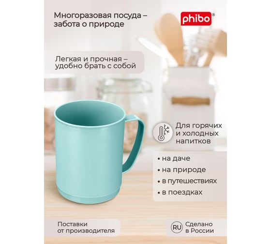 Phibo КРУЖКА "PICNIC" 0,4Л (Светло-голубой) 433280231