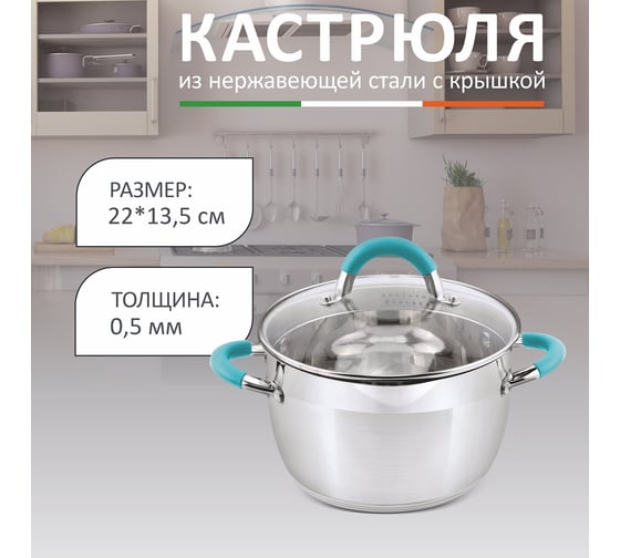 Кастрюля Mallony BRAVO объем 5.1 л из нержавеющей стали с крышкой из жаропрочного стекла размер 22x135 см 5431