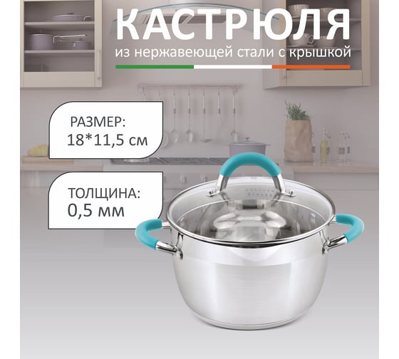 Кастрюля Mallony BRAVO объем 2.9 л из нержавеющей стали с крышкой из жаропрочного стекла размер 18x115 см 5429