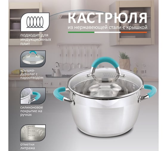 Кастрюля Mallony BRAVO объем 2.9 л из нержавеющей стали с крышкой из жаропрочного стекла размер 18x115 см 5429