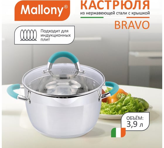 Кастрюля Mallony BRAVO объем 3.9 л из нержавеющей стали с крышкой из жаропрочного стекла размер 20x125 см 5430