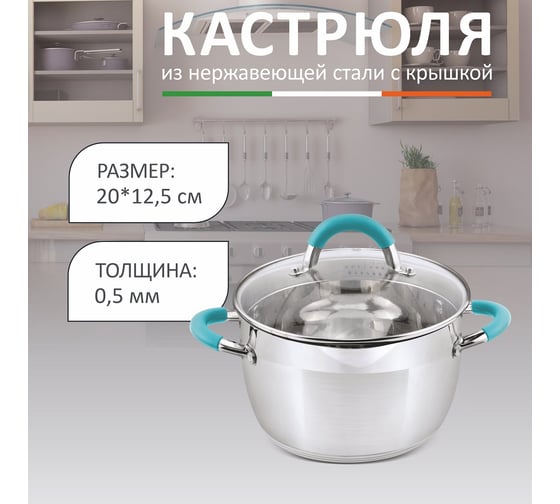 Кастрюля Mallony BRAVO объем 3.9 л из нержавеющей стали с крышкой из жаропрочного стекла размер 20x125 см 5430
