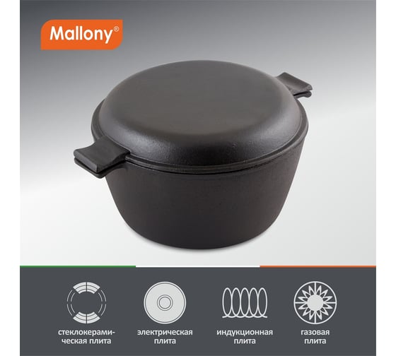 Чугунная кастрюля Mallony с крышкой-сковородкой CC-20/30, объем кастрюля 2,2 л/крышка-0,8 л 985008