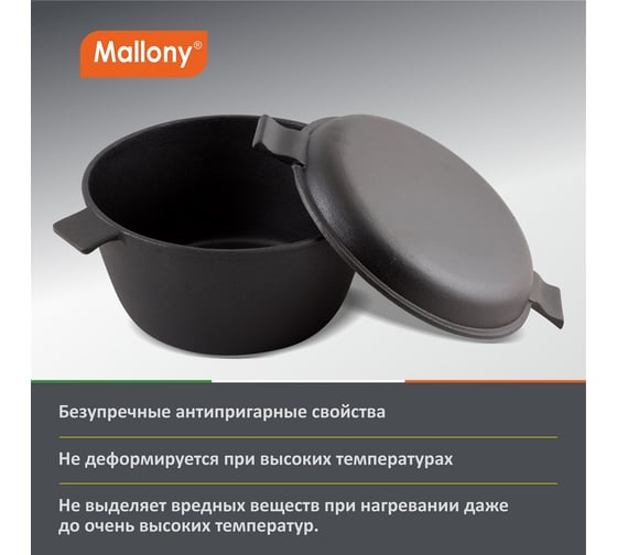 Чугунная кастрюля Mallony с крышкой-сковородкой CC-20/30, объем кастрюля 2,2 л/крышка-0,8 л 985008