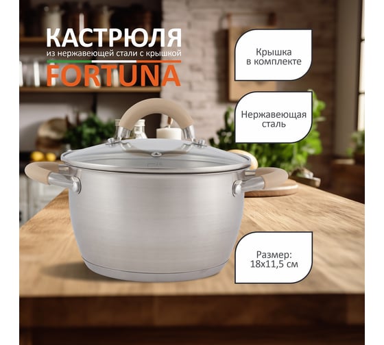 Кастрюля Mallony Fortuna объем 2.5 л из нержавеющей стали с крышкой матовый корпус ручки с силиконом 7218