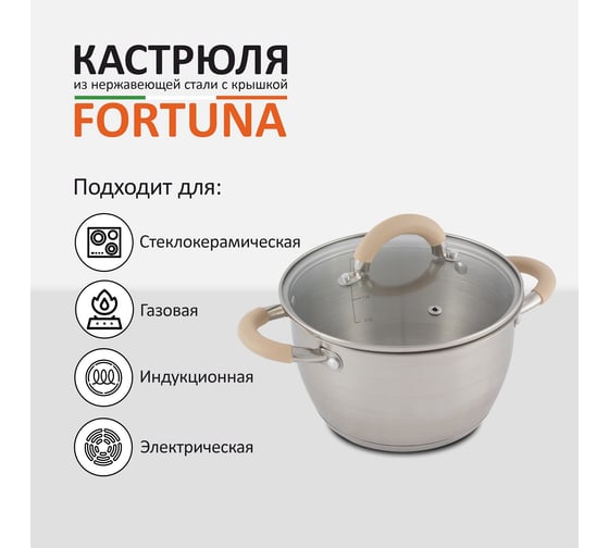 Кастрюля Mallony Fortuna объем 2.5 л из нержавеющей стали с крышкой матовый корпус ручки с силиконом 7218