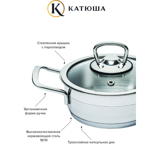 Кастрюля КАТЮША София нержавеющая сталь, 14x06 см, 0,7 л, стеклянная крышка 9920-070-0