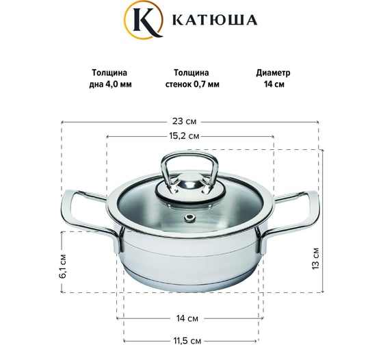 Кастрюля КАТЮША София нержавеющая сталь, 14x06 см, 0,7 л, стеклянная крышка 9920-070-0