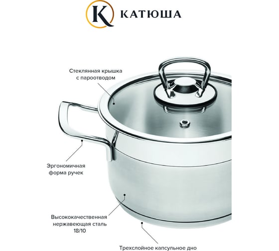 Кастрюля КАТЮША София нержавеющая сталь, 20x14,7 см, 4,5 л, стеклянная крышка 9920-400-0
