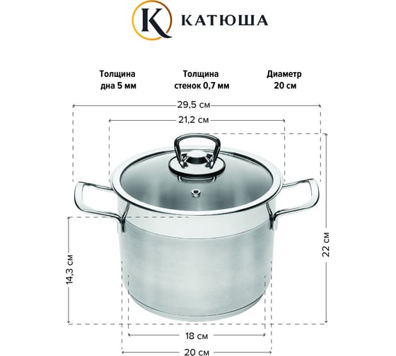 Кастрюля КАТЮША София нержавеющая сталь, 20x14,7 см, 4,5 л, стеклянная крышка 9920-400-0