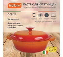 Чугунная эмалированная кастрюля Mallony УТЯТНИЦА овальная OCE-24 объем 2.1 л 985035